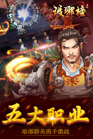 琅琊榜游戏最新版图3