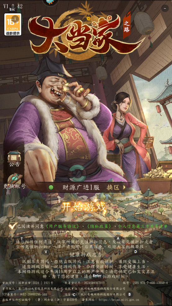 大当家之路红包版