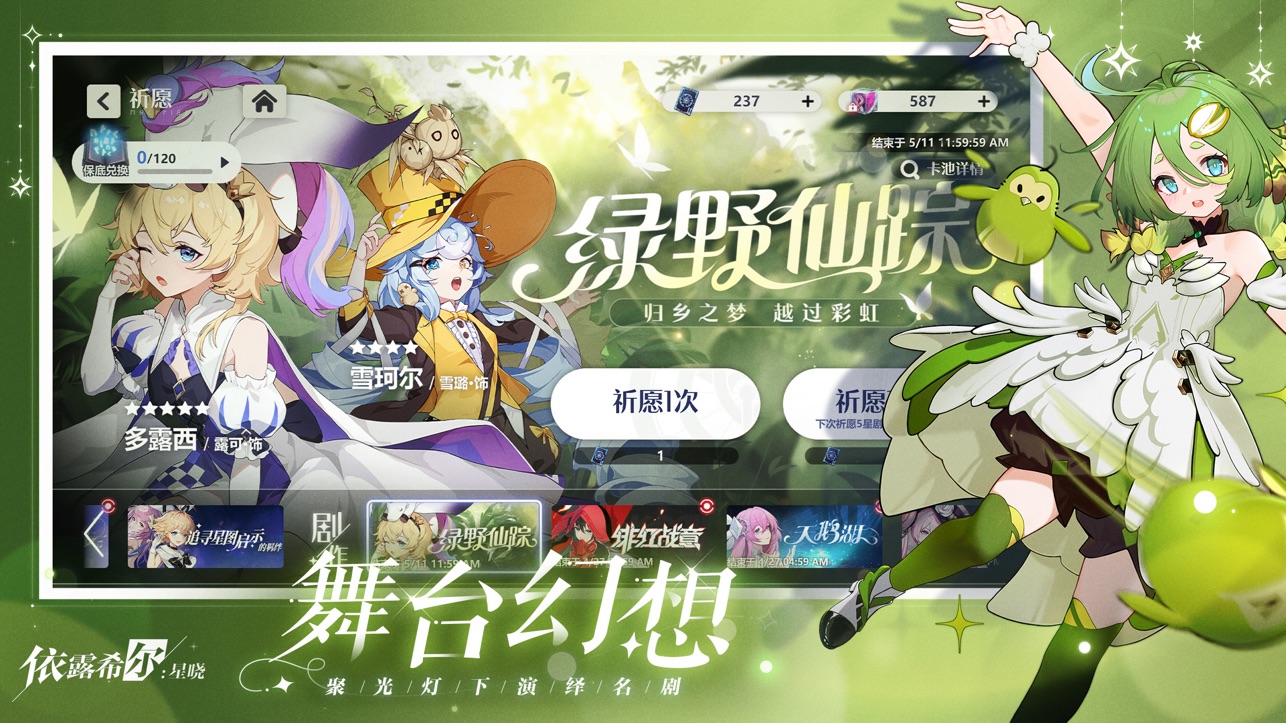 依露希尔星晓官服官方正版图3