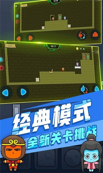 森林冰火人勇闯神庙