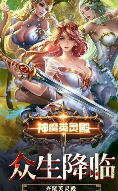 神魔英灵殿图2