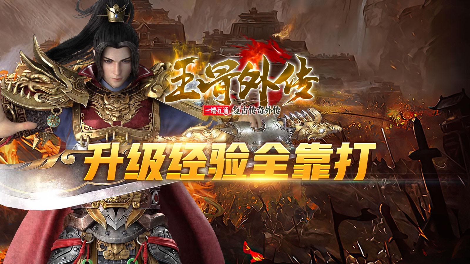 玉骨外传截图2