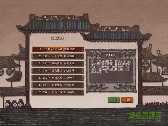 三国志7威力加强版图3