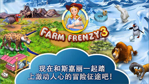 疯狂农场2官方版图2