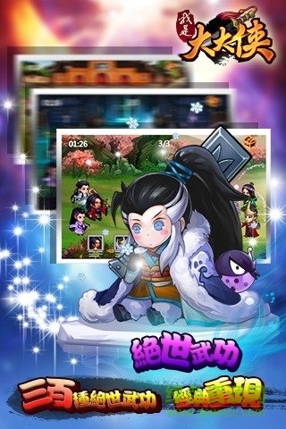 我是大大侠手游免费版图1