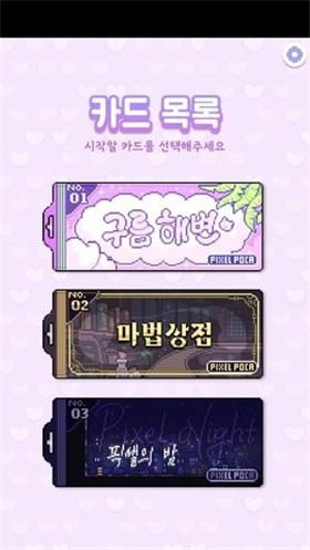 像素少女波卡手机最新版图3