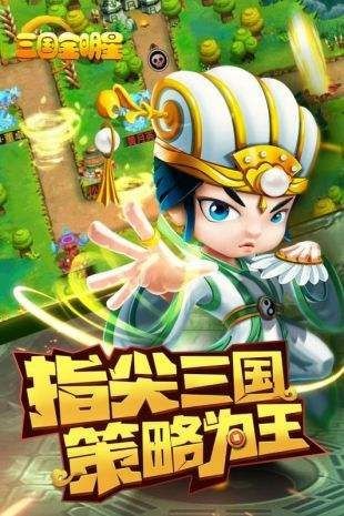 三国全明星游戏安装包(2)