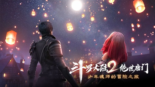 斗罗大陆2绝世唐门九游版图3
