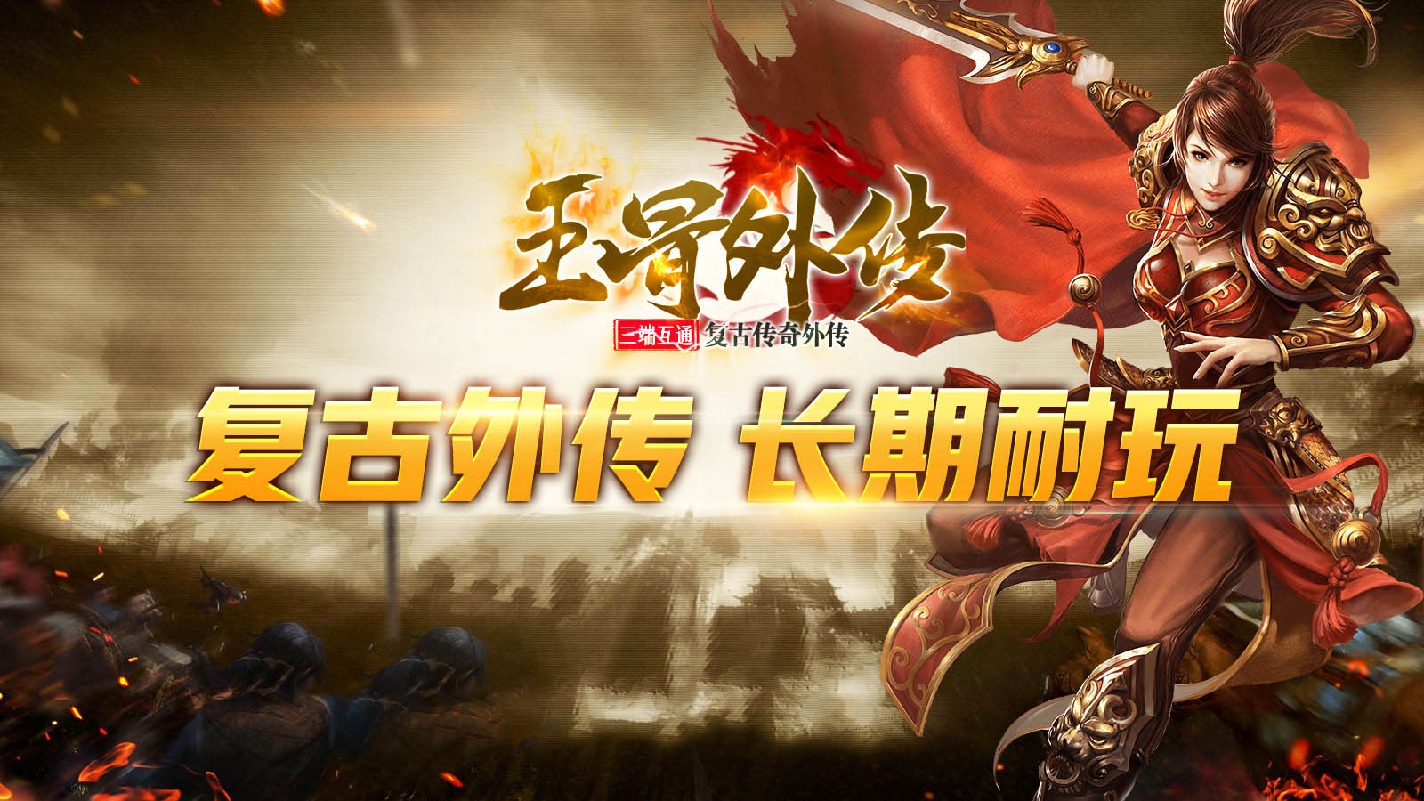 玉骨外传截图5