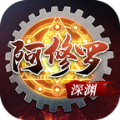 深渊阿修罗手机最新版 V1.0.0