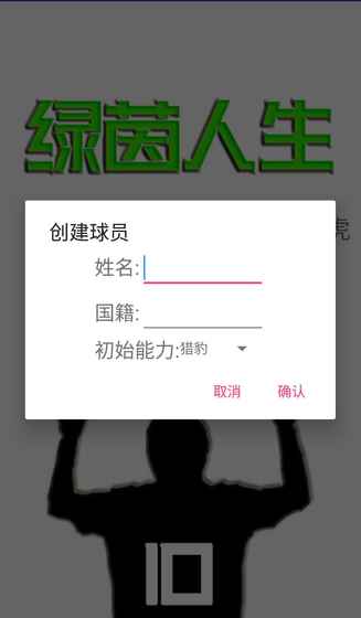 绿茵人生直装版(2)