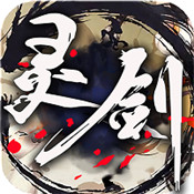 灵剑九州红包版