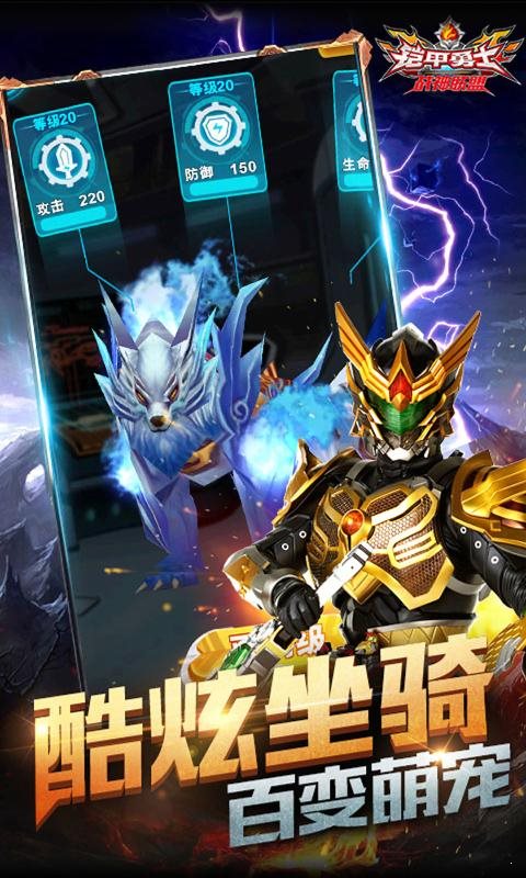 铠甲勇士战神联盟手游版1