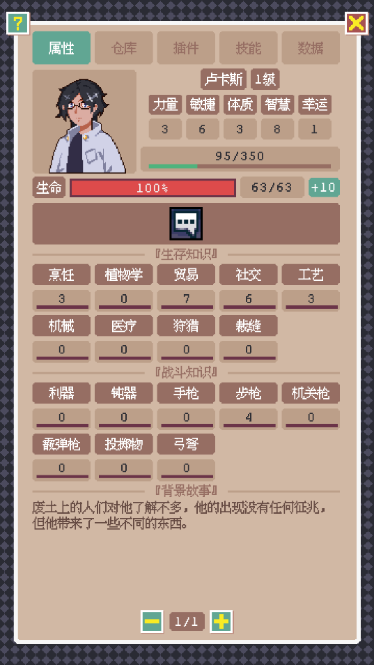 废土新世界图2