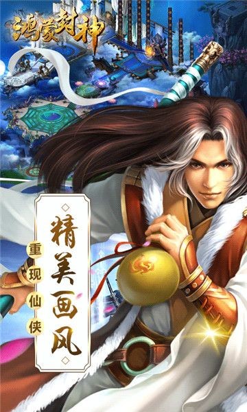 鸿蒙封神