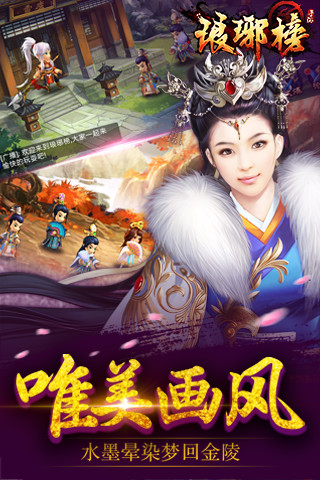 琅琊榜游戏最新版图2