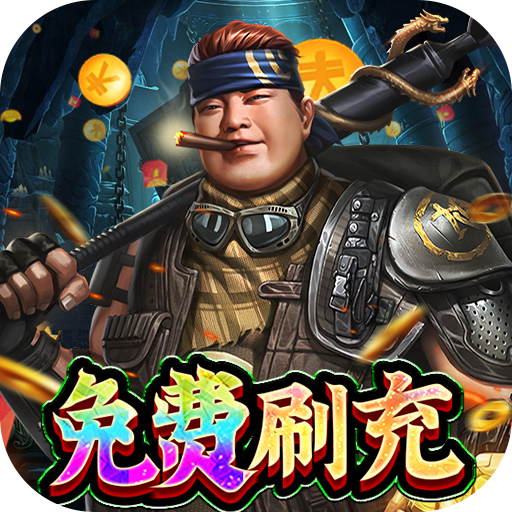 怒战雷霆游戏正版 V1.0.403