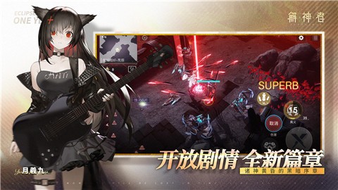 解神者图2