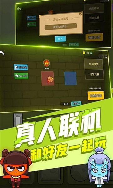 森林冰火人勇闯神庙