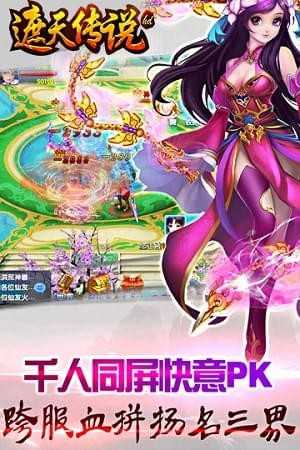 遮天传说HD截图1