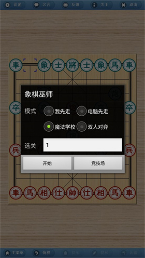 象棋巫师(象棋过招)免费原版图3