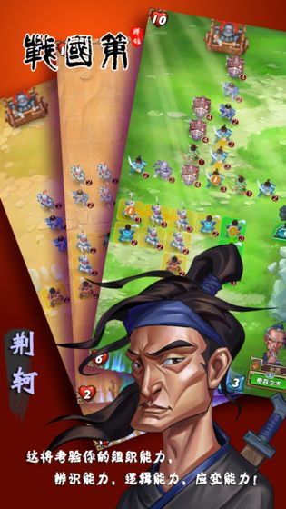 战国策群雄免费原版图1