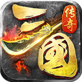 三国传奇霸业打金版