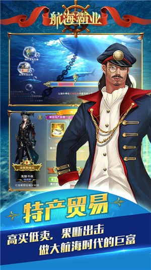 航海霸业直装版图1