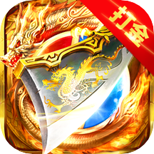 神都降魔打金传奇安卓官方版