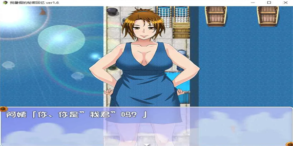 我的暑假秘密回忆繁星新春版(1)