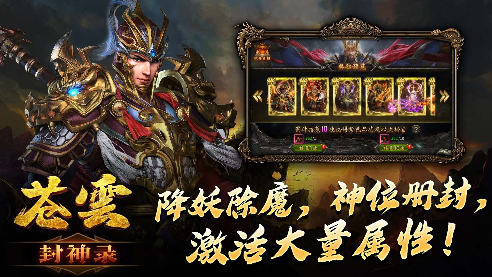苍云封神录图3