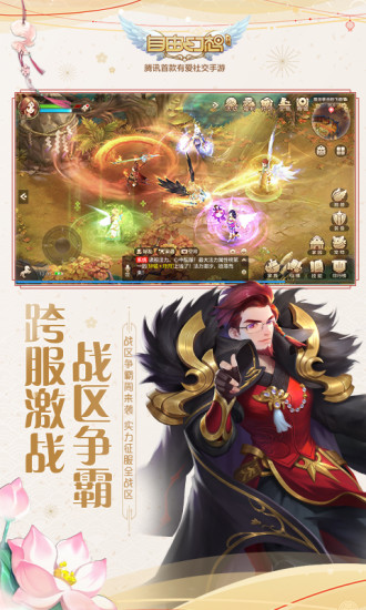 qq自由幻想内购官方最新版图1