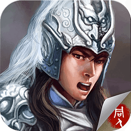 三国志赵云传安卓免费版