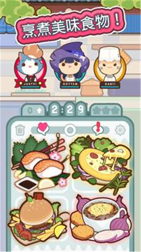 大厨不止俩手机版图3