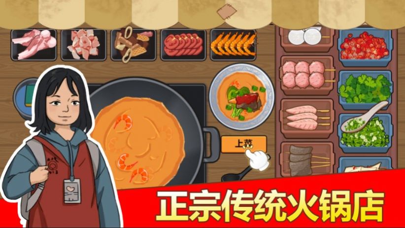 深夜火锅店图1