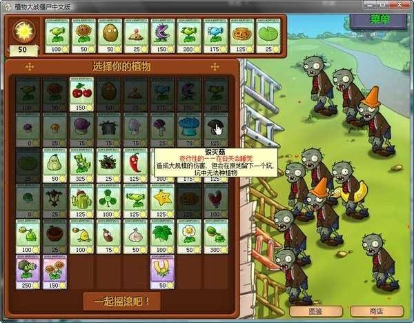 植物大战僵尸手机版(3)