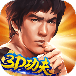 功夫全明星免费原版