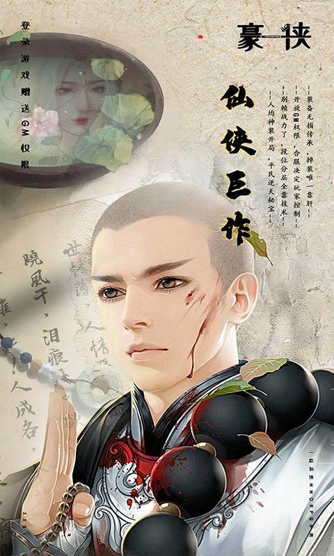 豪侠