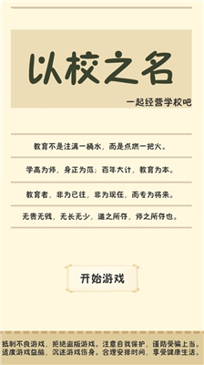 以校之名手机最新版图1