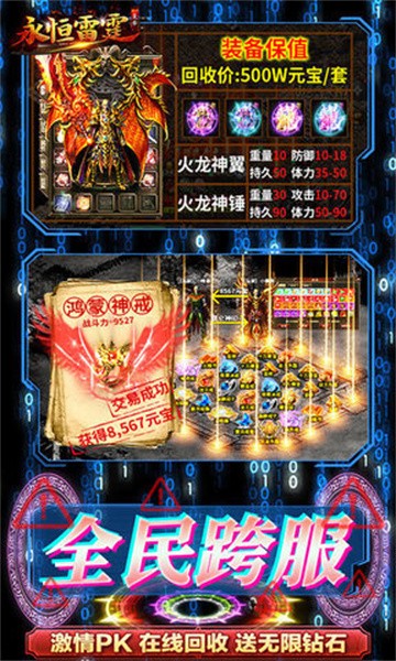 永恒雷霆传奇手机免费版图1
