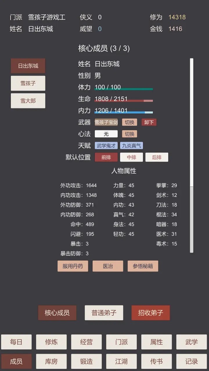 小小掌门人正版