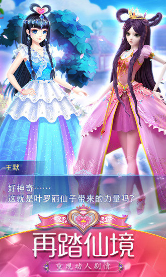 叶罗丽精灵梦换装