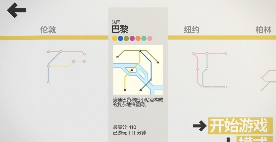 迷你地铁2026手游免费版(3)