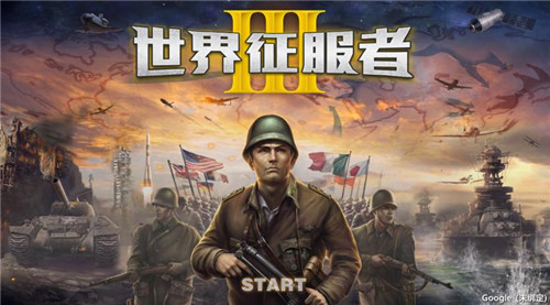 世界征服者3无限资源(1)