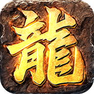 紫金传奇手游版