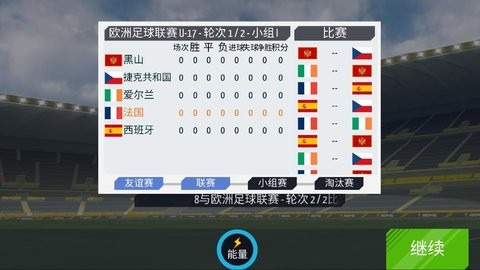 绿茵传奇安卓直装版图1