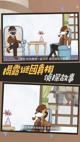 大侦探福尔摩斯手机正版(2)