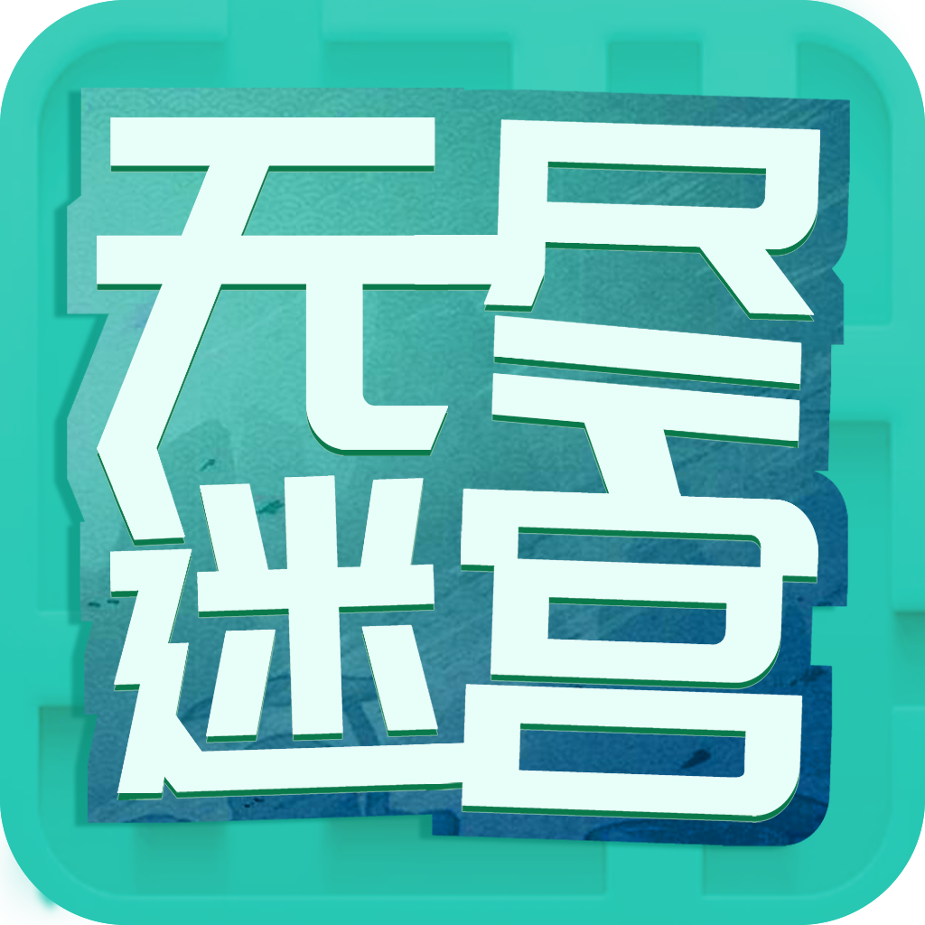 仙剑客栈无尽迷宫官方版