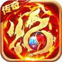 烈焰皇朝真充版