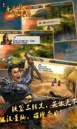 圣三国东吴传通用版图1